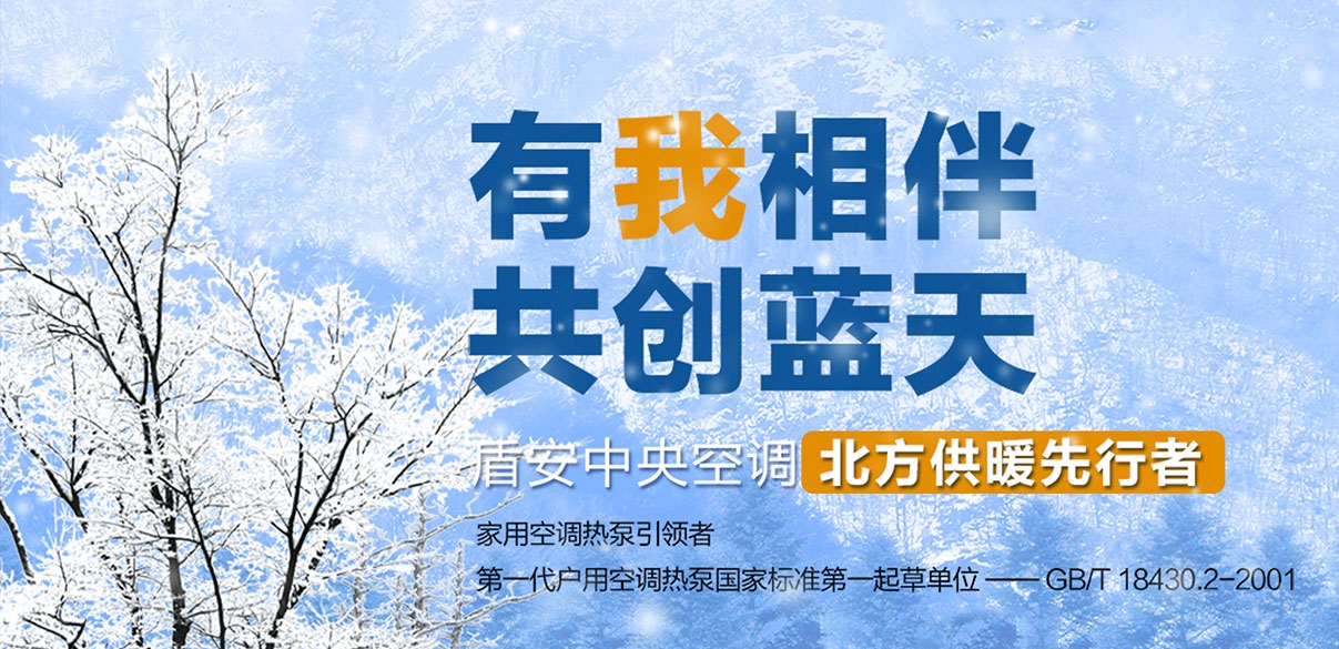 南方采暖呼声高涨，空气能热泵采暖是最佳选择